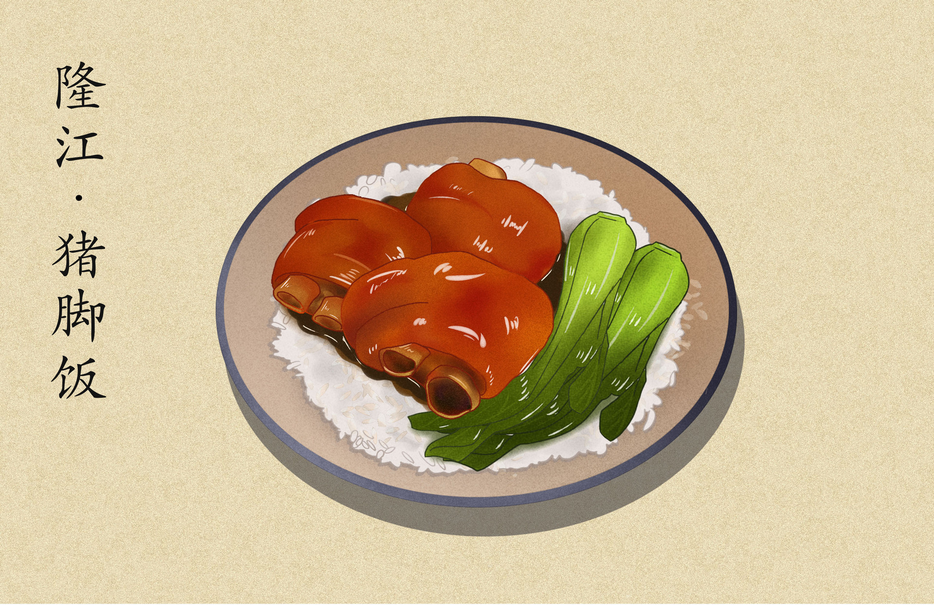 吃豬蹄，真能補充膠原蛋白嗎？