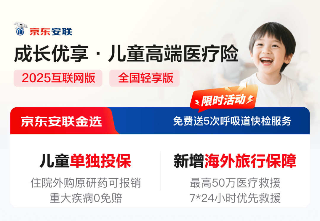 孩子第3次發燒時，我發現了保單里藏的“門診復活卡”