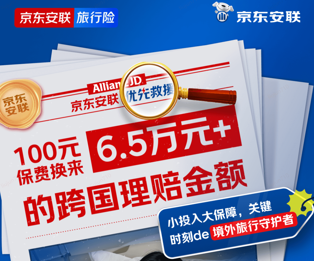 100元保費換來6.5萬元+跨國理賠金額！