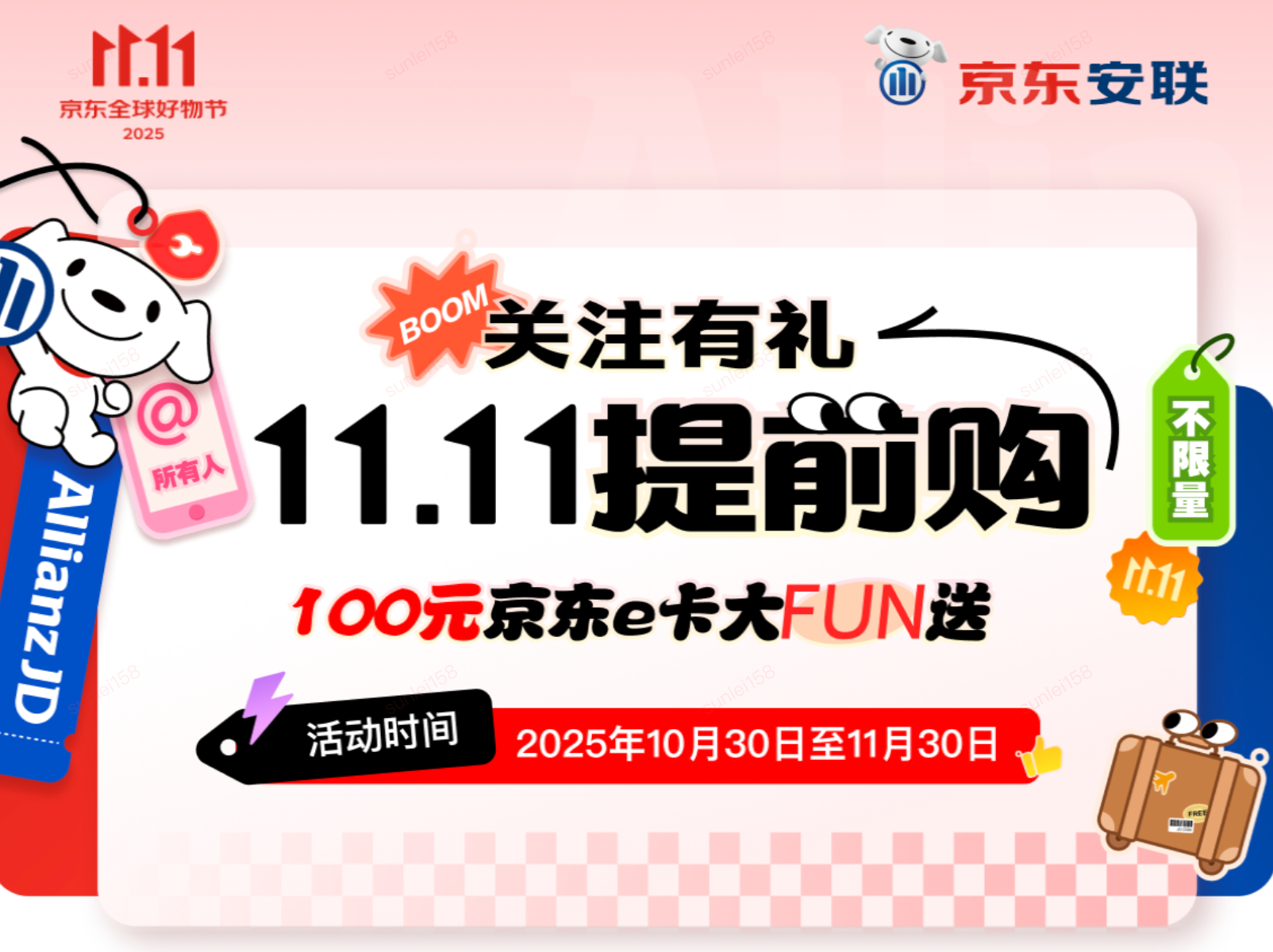 关注有礼丨双11 提前购