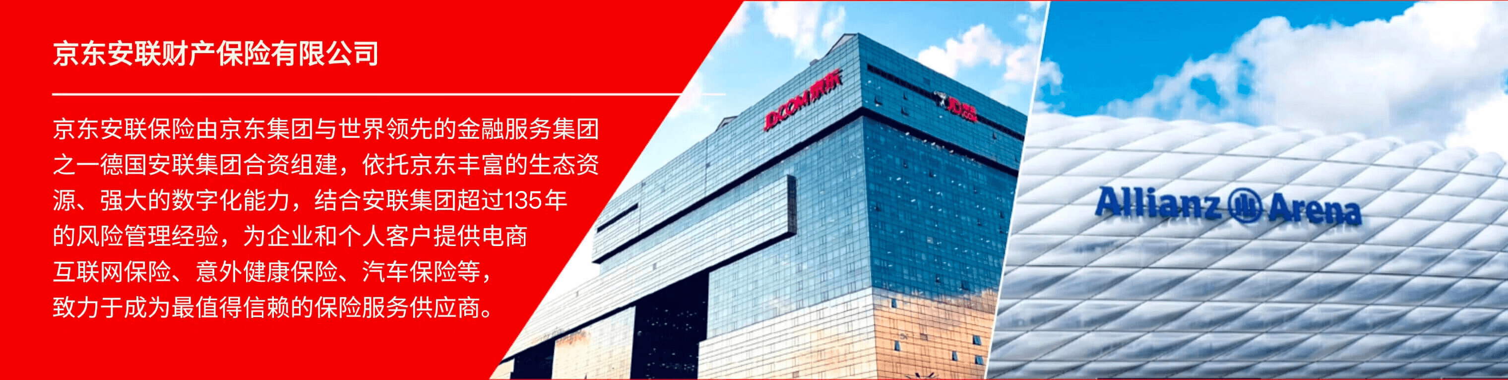 成长优享，旅行险，申根，高端医疗。京东安联保险由京东集团与世界领先的金融服务集团之一德国安联集团合资组建，为个人和企业客户提供电商互联网保险、意外健康保险、汽车保险等。服务热线950610