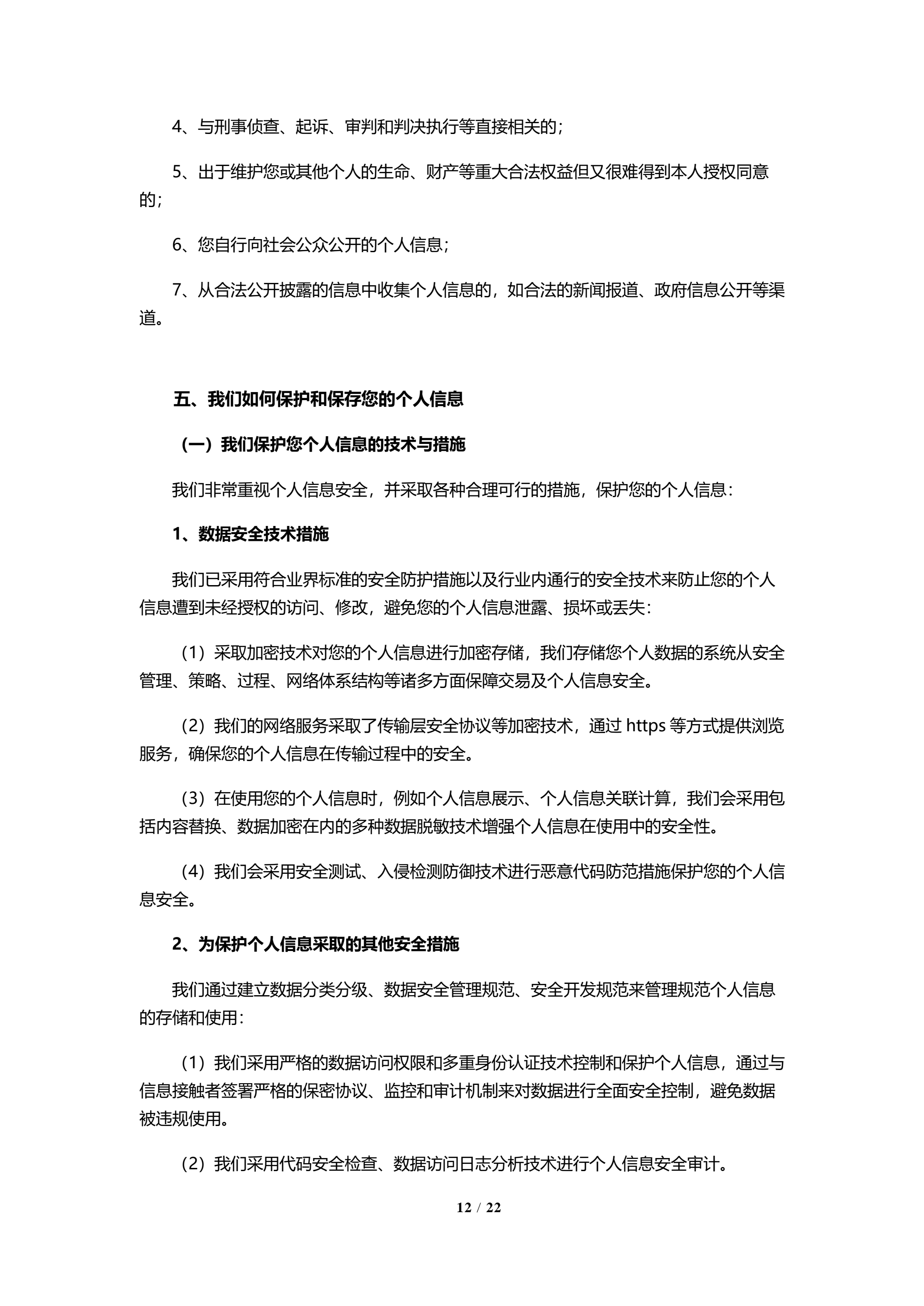 京东安联隐私保护政策