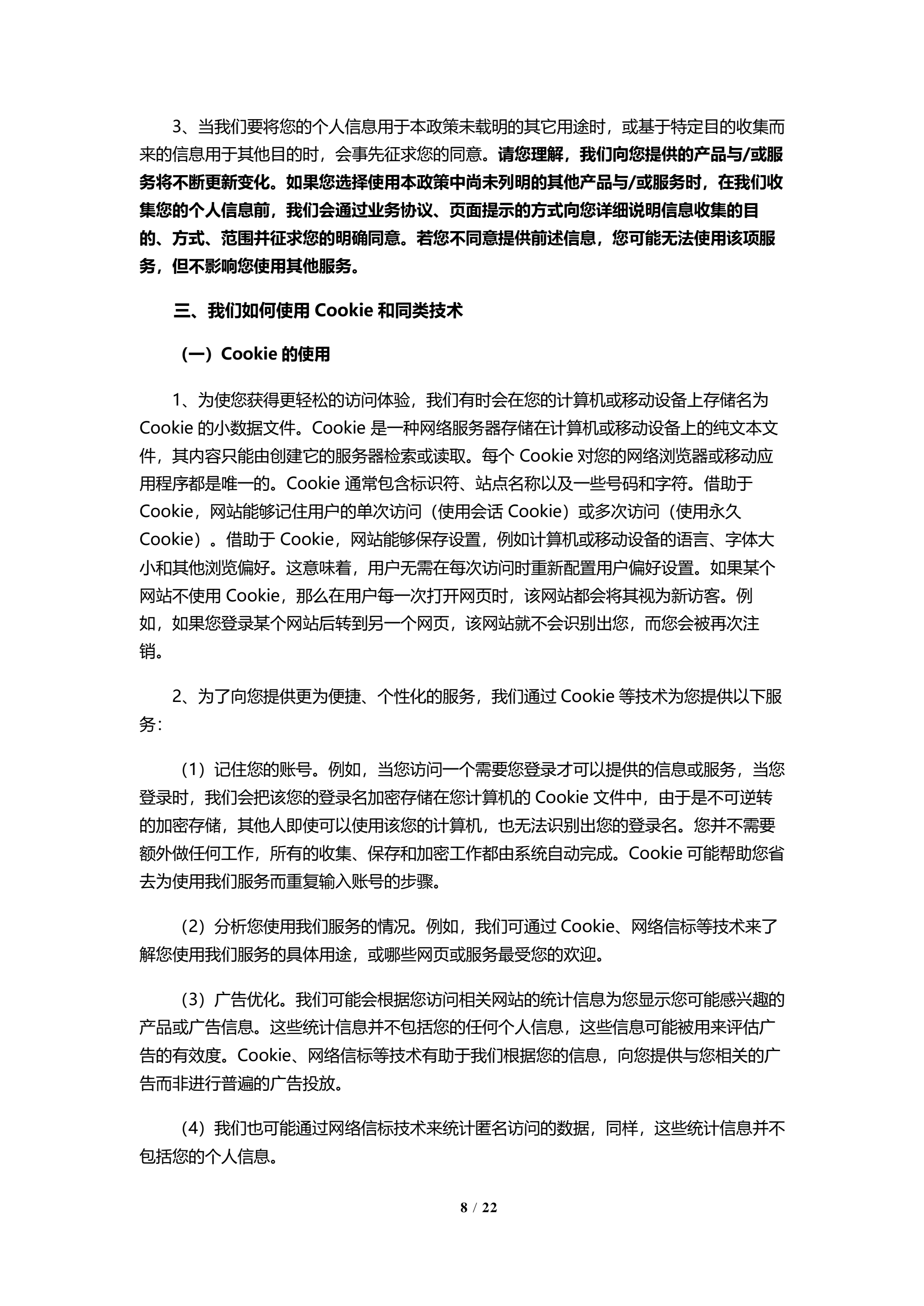 京东安联隐私保护政策